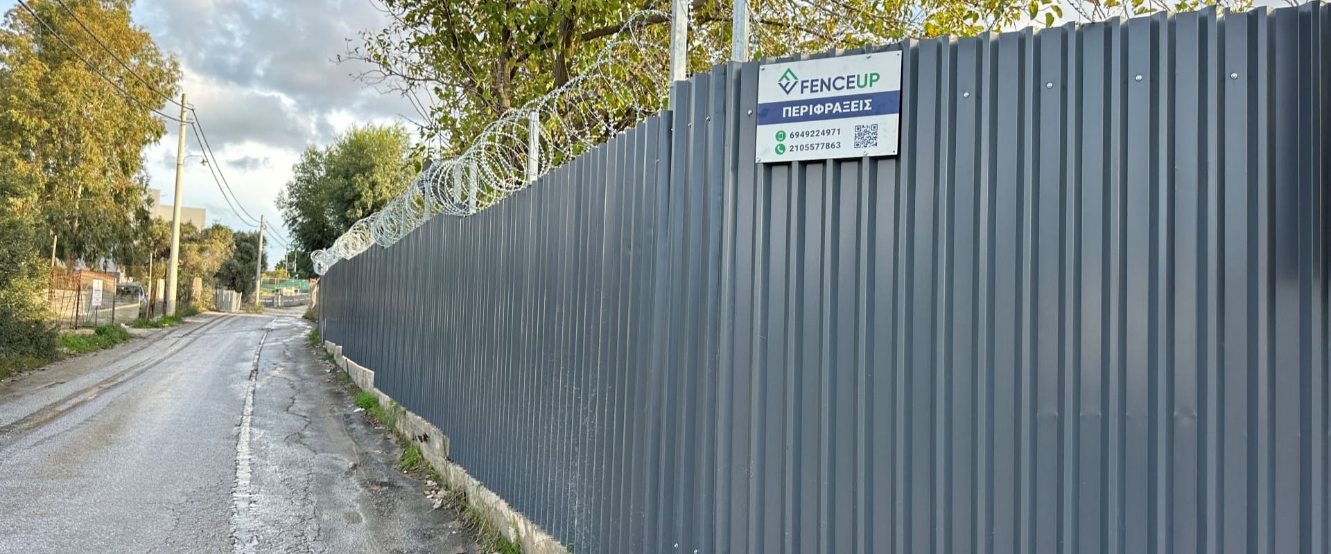 FenceUp έργο βιομηχανικής περίφραξης με λαμαρίνα και κονσερτίνα